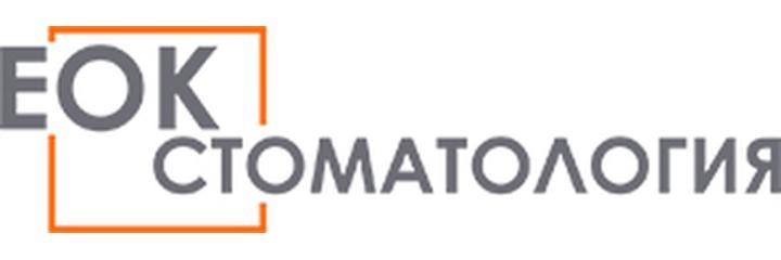 Стоматология «ЕОК», Алматы - фото