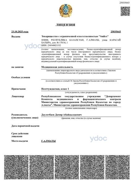 Лицензия Лицензия