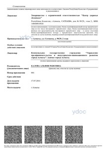 Приложение к лицензии