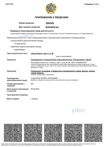 Приложение к лицензии Приложение к лицензии