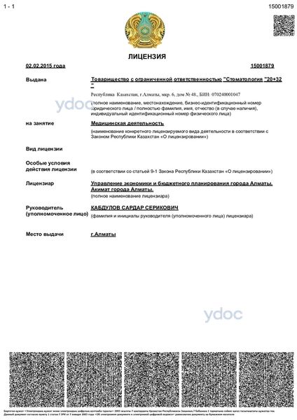 Лицензия Лицензия