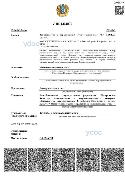 Лицензия Лицензия