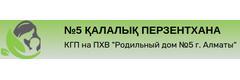 Роддом №5, Алматы - фото