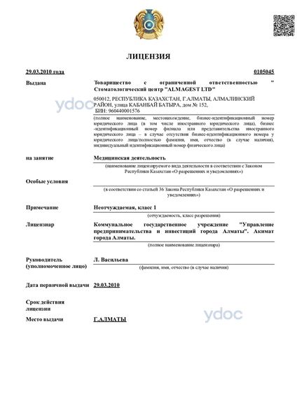 Лицензия Лицензия