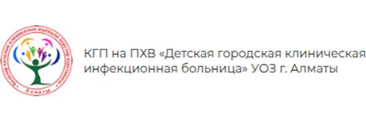 Детская инфекционная больница на Ташкентском тракте, Алматы - фото