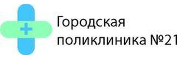 №21 Емхананың амбулаториясы, Алматы - фото
