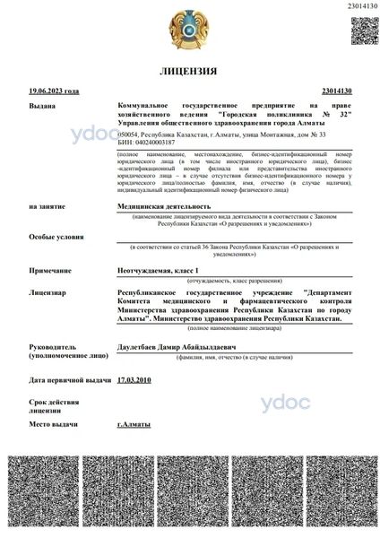 Лицензия Лицензия