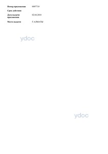 Приложение к лицензии Приложение к лицензии