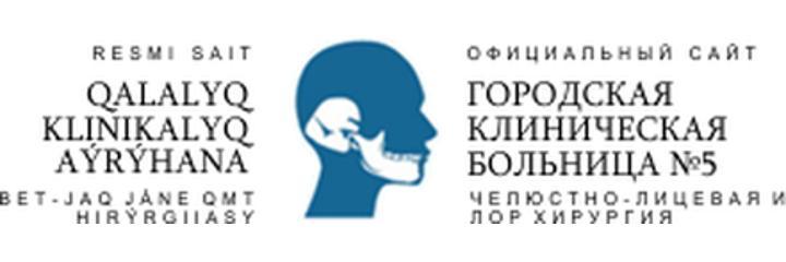 Женская консультация поликлиники №5, Алматы - фото