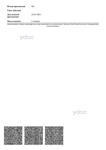 Лицензия Лицензия