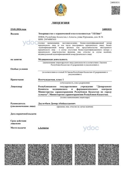 Лицензия Лицензия