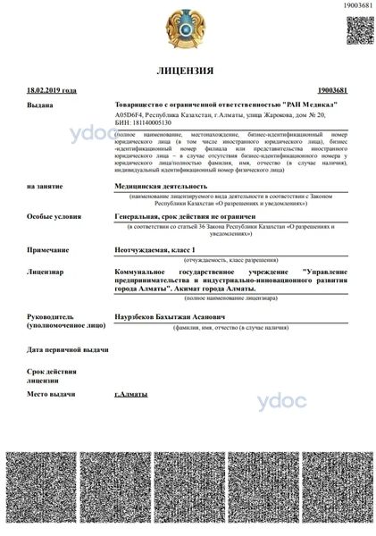 Лицензия Лицензия