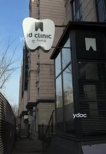 Клиникаға кіру