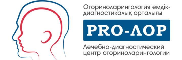 ​Рысқұлбеков көшесінде «Pro-ЛОР» Клиникасы, Алматы - фото
