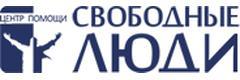 Наркология «Свободные люди», Алматы Наркология «Свободные люди», Алматы - фото