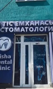 Клиникаға кіру