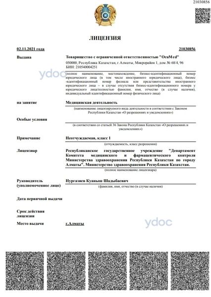 Лицензия Лицензия