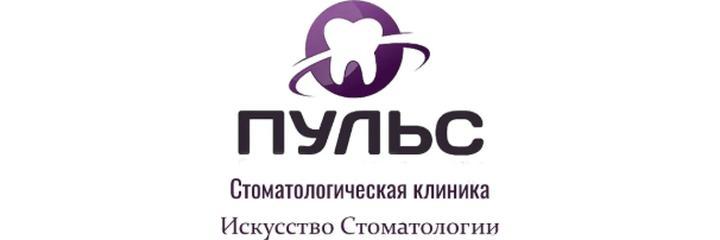 Стоматология «Пульс», Алматы - фото