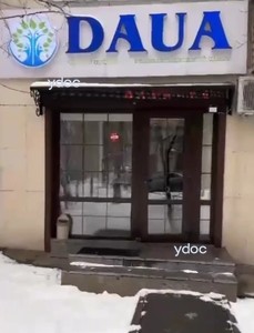 Клиникаға кіру