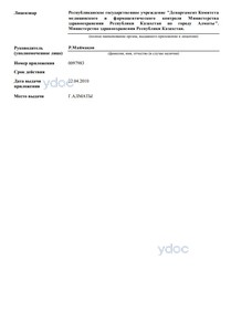 Лицензияға қосымша