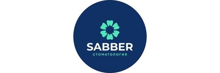 Стоматология «Sabber» (Саббер), Алматы - фото