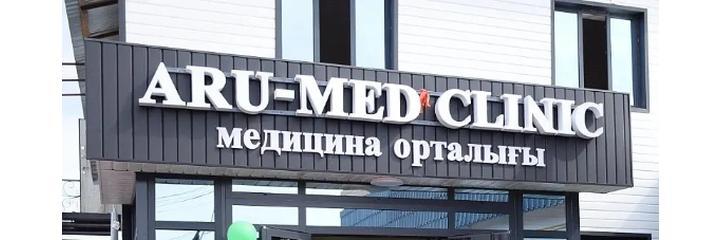 Клиника «Aru-med-clinic» (Ару-мед-клиник), Алматы Клиника «Aru-med-clinic» (Ару-мед-клиник), Алматы - фото