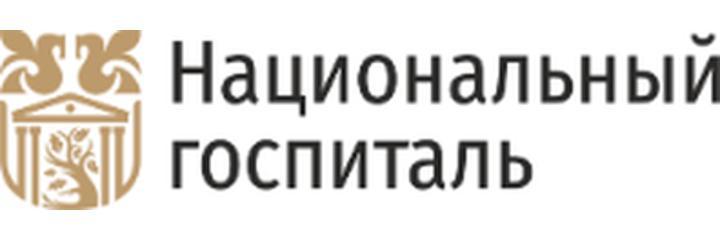 Ұлттық госпиталь емханасы, Алматыда - фото