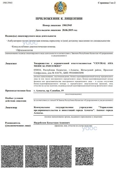 Лицензия Лицензия