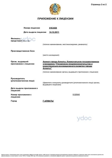 Лицензия Лицензия