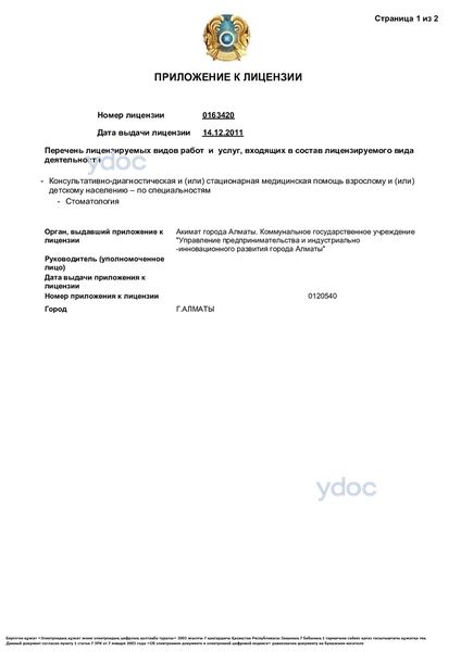 Лицензия Лицензия