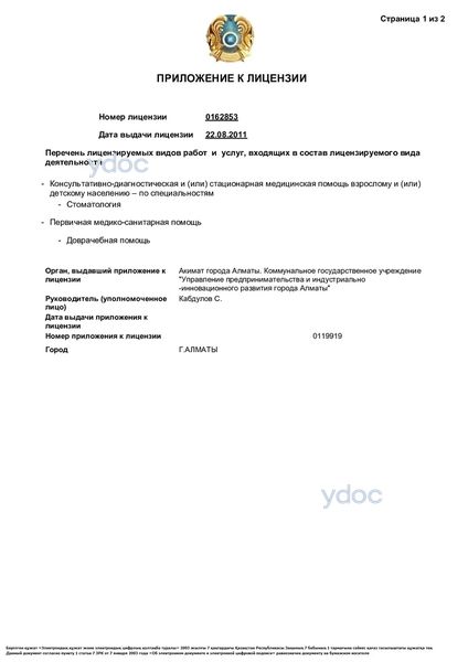 Лицензия Лицензия
