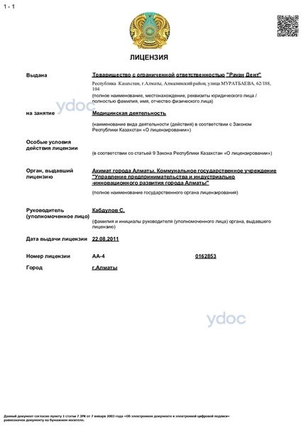 Лицензия Лицензия