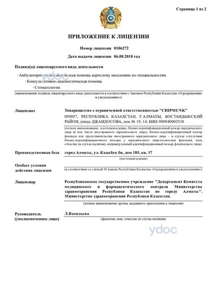 Лицензия Лицензия