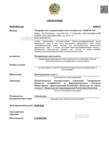 Лицензия Лицензия