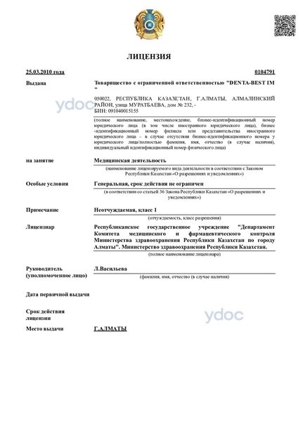 Лицензия Лицензия