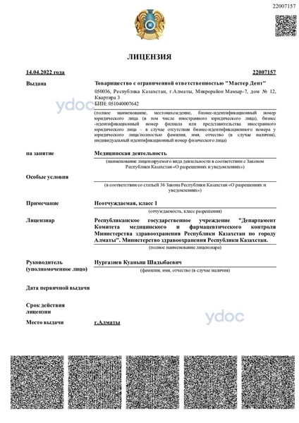 Лицензия Лицензия