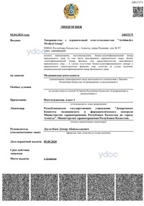 Лицензия