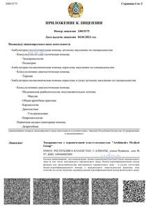 Лицензия