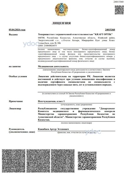 Лицензия Лицензия