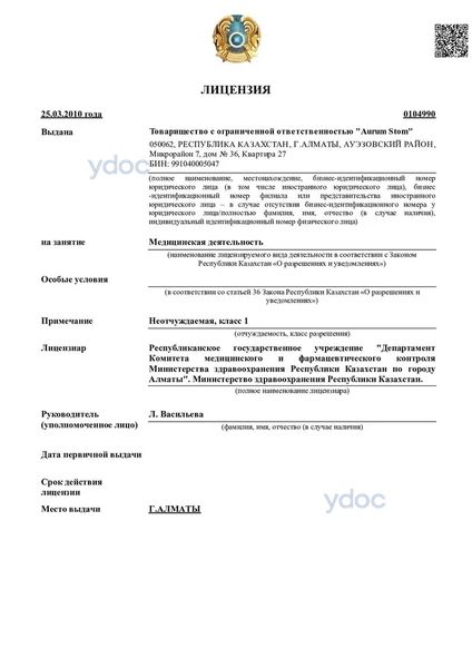 Лицензия Лицензия