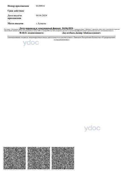 Лицензия Лицензия