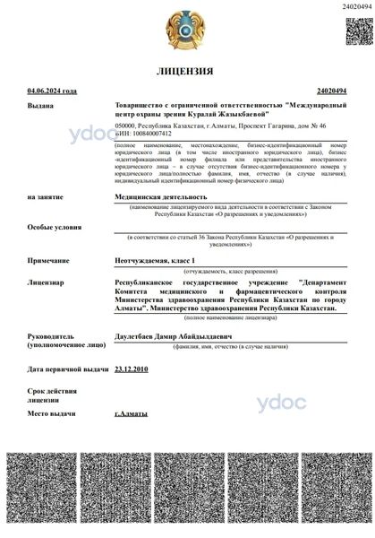 Лицензия Лицензия