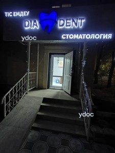 Клиникаға кіру