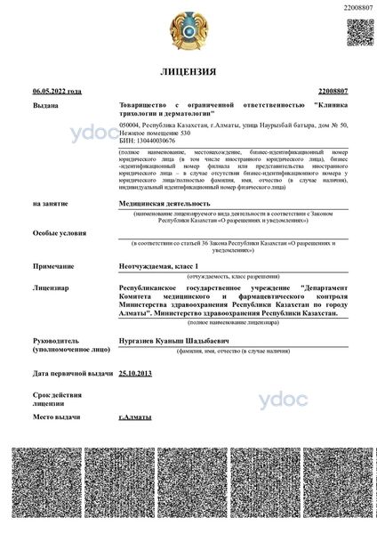 Лицензия Лицензия