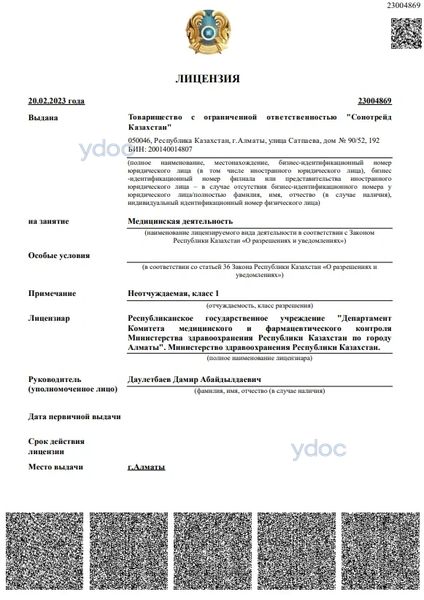 Лицензия Лицензия