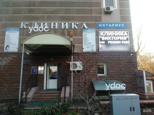 Вход в клинику Вход в клинику