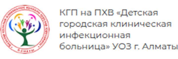 Детская инфекционная больница, Алматы Детская инфекционная больница, Алматы - фото