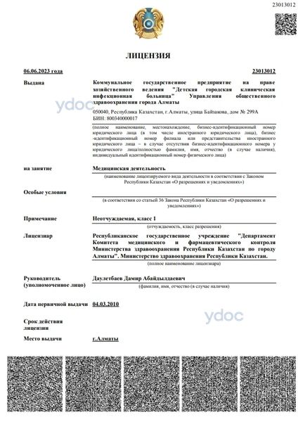 Лицензия Лицензия