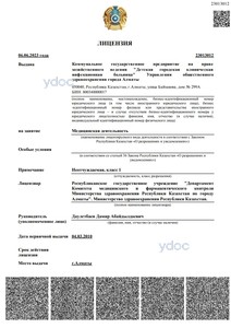 Лицензия Лицензия