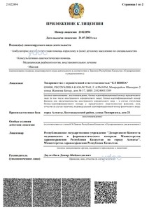 Приложение к лицензии Приложение к лицензии